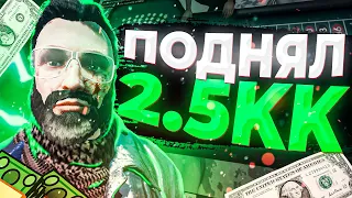 2.5 МИЛЛИОНА ЗА МИНУТУ GTA 5 RP | КАК ПОДНИМАТЬ ДЕНЬГИ В КАЗИНО