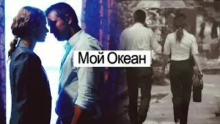 ► Игорь и Вика 💗 Мой океан 💗 "Мажор"