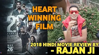 2018 Movie Solid Emotional Review By RAJAN JI | 2018 Movie Reviews, 2018 Movie Public Reviews #2018