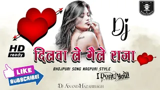 Bhojpuri song Nagpuri style mix 2022 | Dilwa Le Gaile Raja | #Shilpi Raj | Bhojpuri song Nagpuri dj