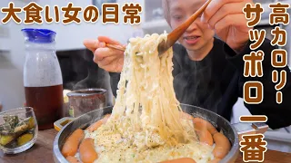 【大食い女の日常】欲望のままチーズ！ウインナー！高カロリー。「サッポロ一番」塩ラーメンアレンジ！だけじゃ終われないよ…【VLOG】【モッパン】【MUKBANG】