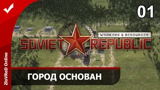 Workers & Resources Soviet Republic. Прохождение. Город основан. 01