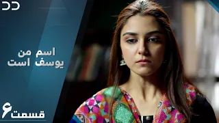 Mera Naam Yusuf Hai | EP 6 | Serial Doble Farsi | سریال اسم من یوسف است - قسمت ۶ | C3A1