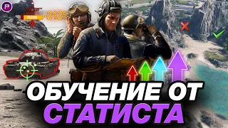 💥 УЧУ ИГРАТЬ НА ФИОЛЕТ В МИРЕ ТАНКОВ ● ОБУЧЕНИЕ ОТ СТАТИСТА #23