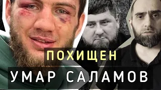 Кадыров похитил боксера Умара Саламова | Белокиев Ислам 02.08.2023