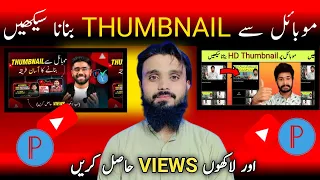 YouTube Thumbnail Kaise Banaya | how to make a thumbnail for youtube videos  Thumbnail | Hassan Shah