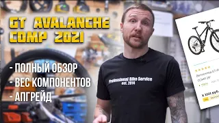 Обзор GT Avalanche Comp 2021 // Советы по апгрейду