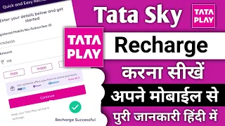 Tata Sky App Se Recharge Kaise kare || Apne mobile se Tata sky Recharge kaise kare || Tata play App