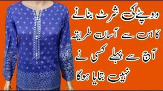 Dupatta Ki Shirt Banane Ka Asan Tarika | Branded Kurti