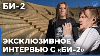 Группа "Би-2". Грядущее выступление в Кейсарии. Формирование новой русской культуры