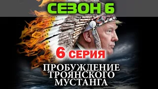 Сезон 6.Серия 6. Дональд Трамп проводит ночь в компании китаянки и казахского шпиона / #УГЛАНОВКИНО