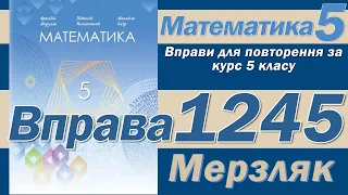 Мерзляк Вправа 1245. Математика 5 клас