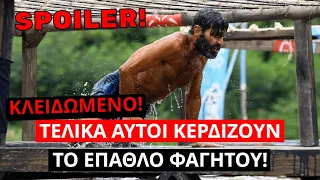 Survivor Spoiler: ΟΡΙΣΤΙΚΟ! ΤΕΛΙΚΑ Αυτοί κερδίζουν το έπαθλο φαγητού! 20/4