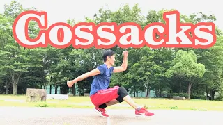 日本のコサックダンス　 Best of cossack dance in Japan
