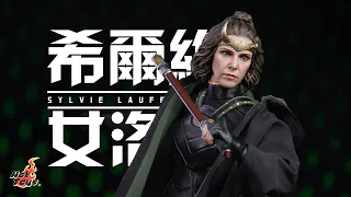 【首發測評】這頭雕也太香了！HotToys 女洛基 希爾維 Sylvie 開箱測評