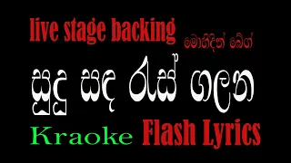 Sudu Sanda Ras Galana Karaoke | සුදු සඳ රැස් ගලන | Mohidin beg | Flash Lyrics |