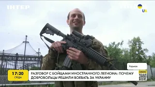 Разговор с бойцами иностранного легиона: почему решили воевать за Украину | FREEДОМ - UATV Channel