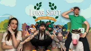 Играем в "Счастливое число" | Long Shot: The Dice Game