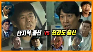 한국 영화 속, 전라도 사투리 연기 완벽 총정리 (비 전라도 출신 VS 전라도 출신 전라도 사투리 연기 비교)