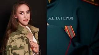 Жены Героев СВО  Джанкой  2024
