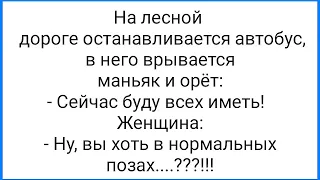 Мечта Дебила и Вовочка-Гинеколог!!! Смешная Подборка Анекдотов!!!