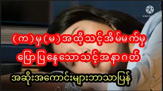 အိမ်မက်များ၏အဆိုးအကောင်းဘာသာပြန်နှင့်(က)မှ(မ)အထိ့သင့်ဘဝအနာဂတ်