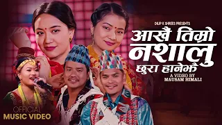 Aakhai Timro Nasalu,आखैँ तिम्रो नशालु ||Dilip k Shrees & Tara Shrees Ft.Bijay Pun,Chahana,Ranjana/80