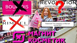 КУПИЛА НОВИНКИ STELLARY СКИДКИ В МАГНИТ КОСМЕТИК! КАКИХ БРЕНДОВ БОЛЬШЕ НЕ БУДЕТ В МАГНИТ КОСМЕТИК?