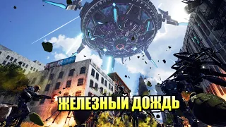 Earth Defense Force Iron Rain #1 — Реалистичное Вторжение Пришельцев {PC} прохождение часть 1