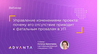 Управление изменениями проекта: почему его отсутствие приводит к фатальным провалам в УП