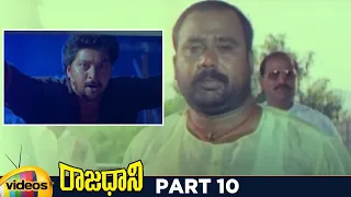 Rajadhani Telugu Full Movie HD | Vinod Kumar | Yamuna | Sri Vidya | Srihari | Part 10 | Mango Videos