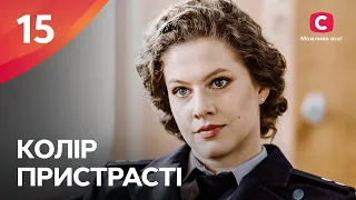 СЕРИАЛ С НЕБАНАЛЬНЫМ СЮЖЕТОМ. Цвет страсти 15 серия | МЕЛОДРАМЫ 2022 УКРАИНА | СЕРИАЛЫ 2022