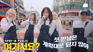 [여기서요?] 투어스 TWS - 첫만남은 계획대로 되지 않아 Plot Twist (Girls ver.) | 커버댄스 Dance Cover