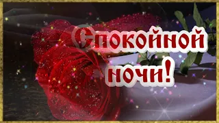 Спокойной ночи! Самых светлых снов!