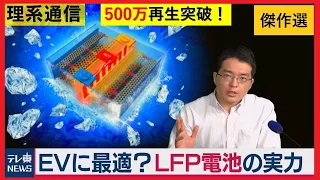 【５００万再生突破！】橋本幸治の理系通信【傑作選】 ：次世代電池　半導体　AI　プログラミング　新技術　EV