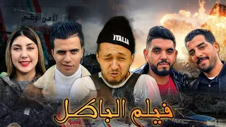 فيلم مغربي بعنوان " الباطلْ" ....فيلم يستحق المشاهدة 🤩