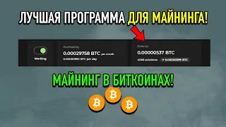 Самая Лучшая Программа Для Майнинга! Обзор Программы Для Майнинга Kryptex