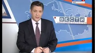 Вести КБР (25.09.2014,17;45)