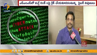 సైబర్ నేరగాళ్లు | Cyber Criminals New Strategies | Looting Money In Accounts | Cyber Experts Warn