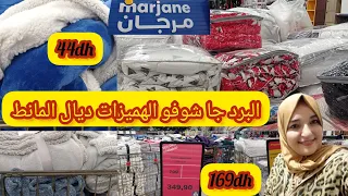 💯جديد هميزات 💥مرجان💥تخفيضات في المانط /الزرابي/ المخاد،بمناسبة اقتراب فصل الشتاء