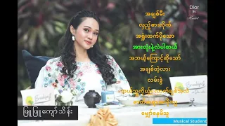 ဖြူဖြူကျော်သိန်း အကောင်းဆုံးသီချင်းများ၊ Phyu Phyu Kyaw Thein - best songs