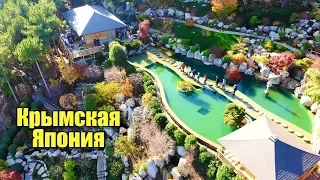 Crimea/ Japanese garden. The Park resort the Aivazovsky. Partenit. Rest in Crimea