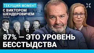 ШЕНДЕРОВИЧ: Выборы Путина – бесстыжесть в процентах. 10 лет Крыма. Навальный. Зеленка отчаяния