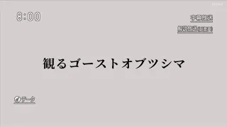 観るゴーストオブツシマ 全24話［黒澤モード］