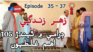 Mistakes In Drama Serial | Zahar Zindagi | Ep- 35 & 36 | Total 105 Mistakes #trending