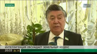 Казахстанская интеллигенция высказалась о спорах вокруг продажи и аренды земель