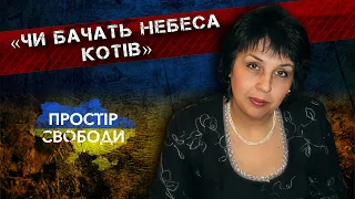 Еліна Заржицька розповіла про свою нову книгу «Чи бачать небеса котів»