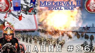 Нападение на Русь - Medieval 2 Total war за Данию | 26