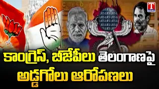 BJP & Congress Leaders Fake Allegations Against Telangana Government | T News