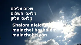 Shalom Aleichem with Lyrics / שלום עליכם עם מילים
